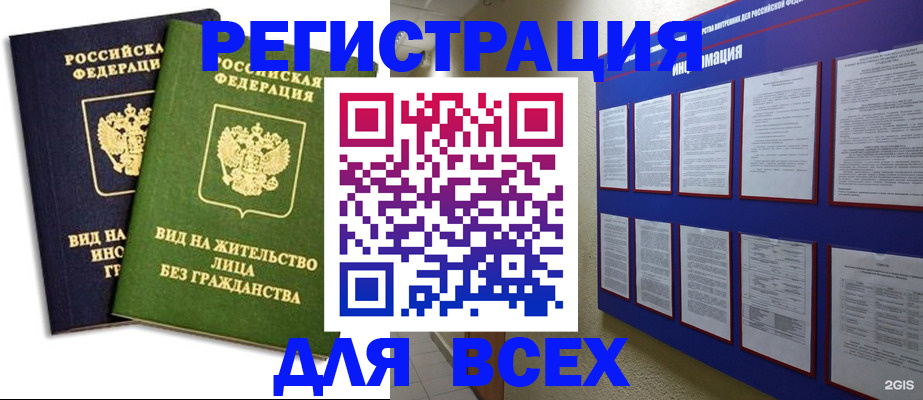 прописка для работы в Тихвине